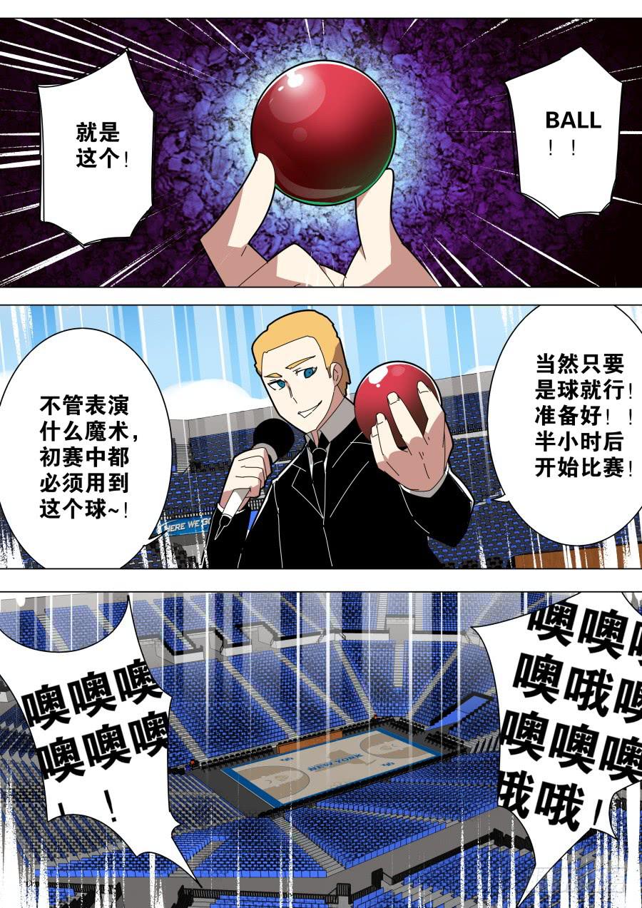 《重生魔术师》新星魔术 第11页