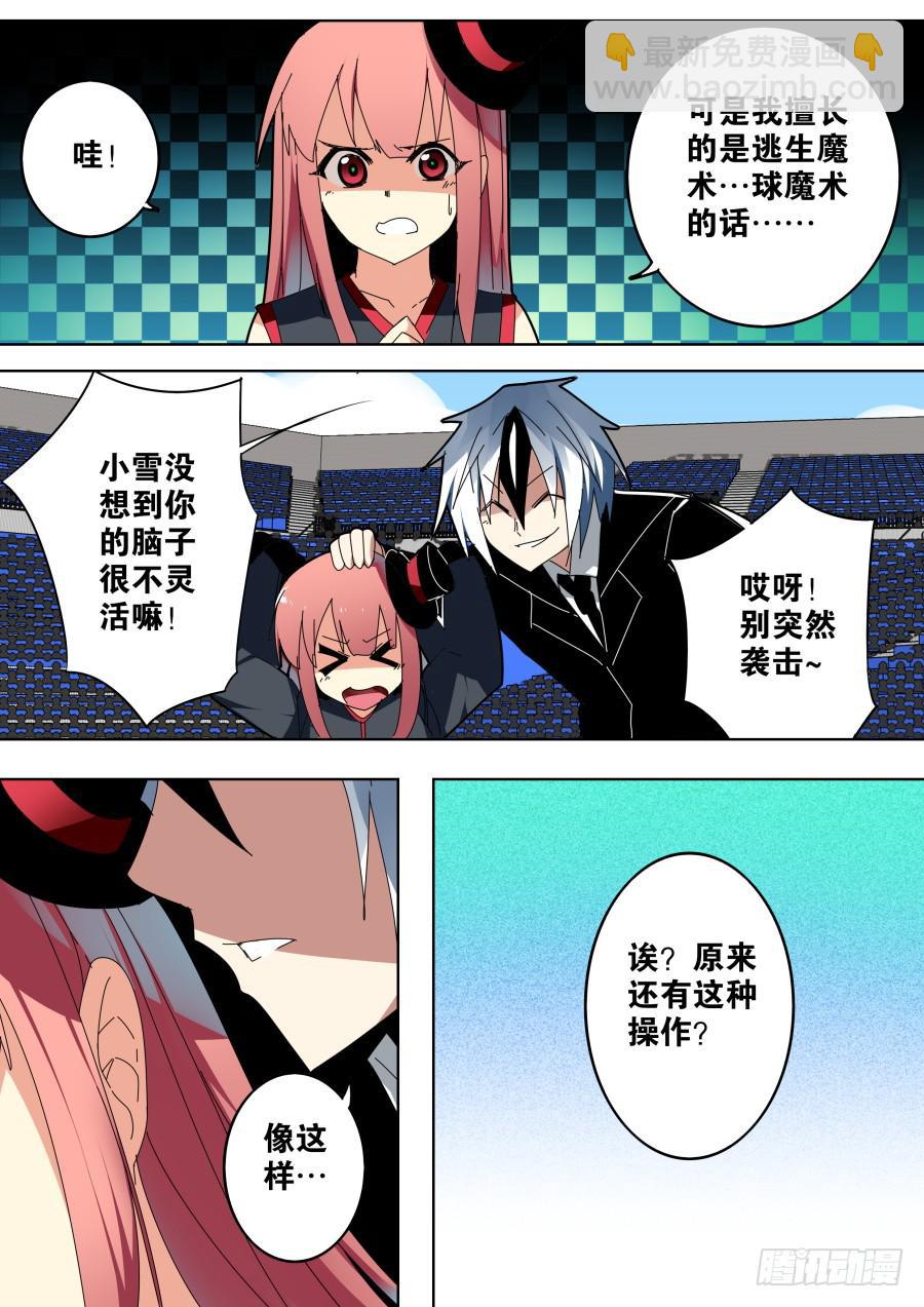《重生魔术师》新星魔术 第12页