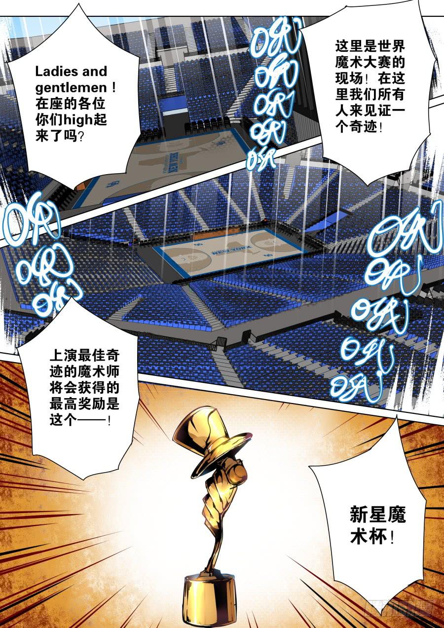 《重生魔术师》新星魔术 第1页