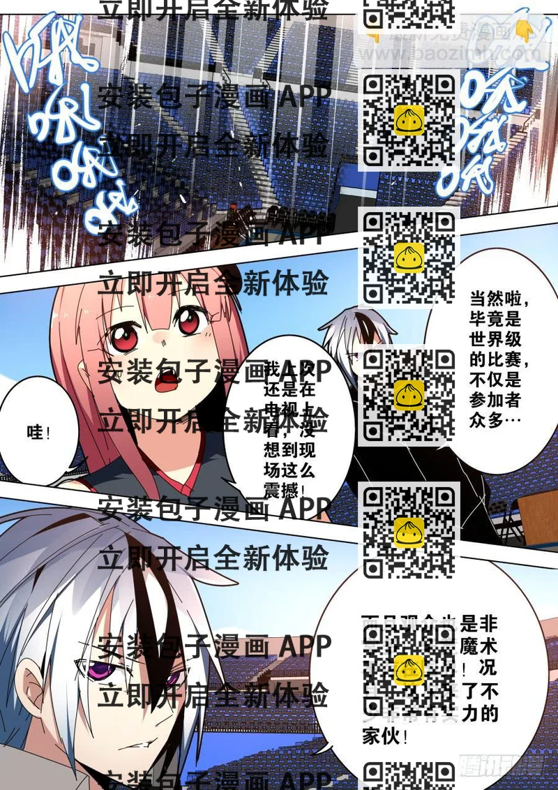《重生魔术师》新星魔术 第2页