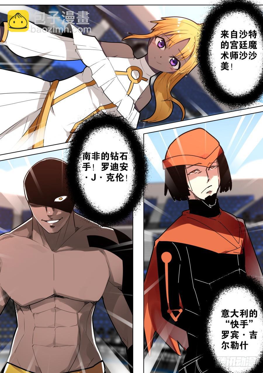 《重生魔术师》新星魔术 第5页