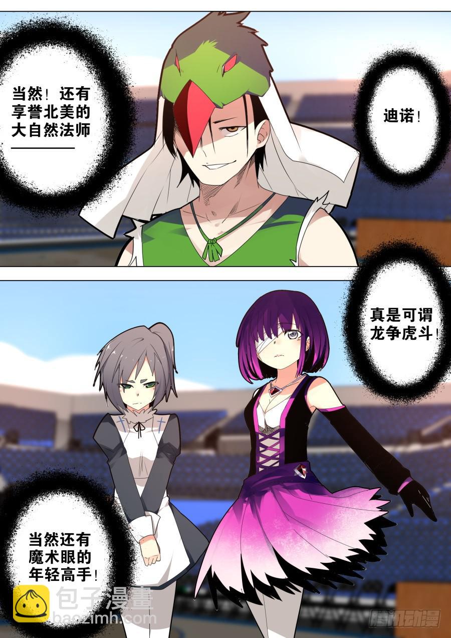 《重生魔术师》新星魔术 第6页