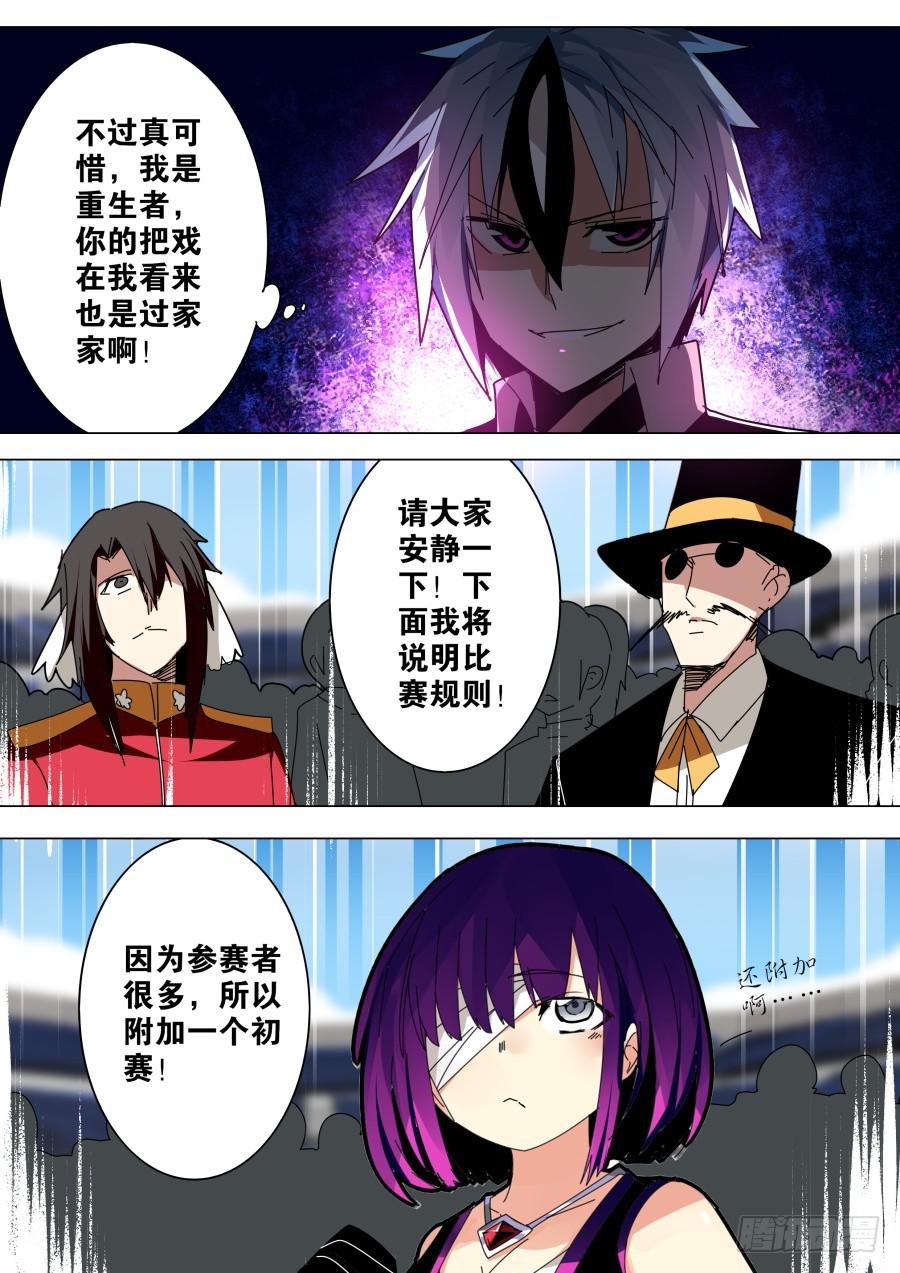 《重生魔术师》新星魔术 第9页