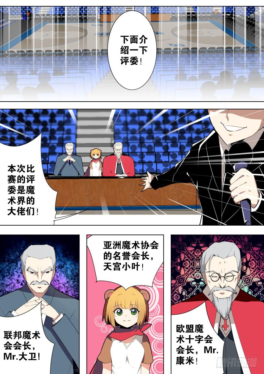 《重生魔术师》皇家魔术 第1页