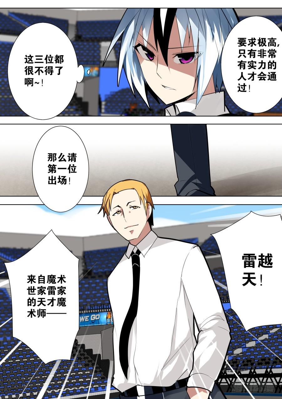 《重生魔术师》皇家魔术 第2页