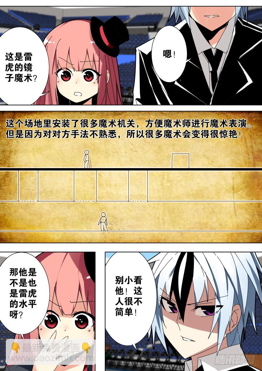 《重生魔术师》皇家魔术 第4页