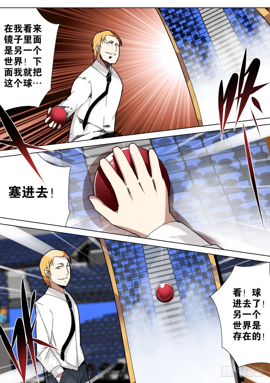 《重生魔术师》皇家魔术 第5页