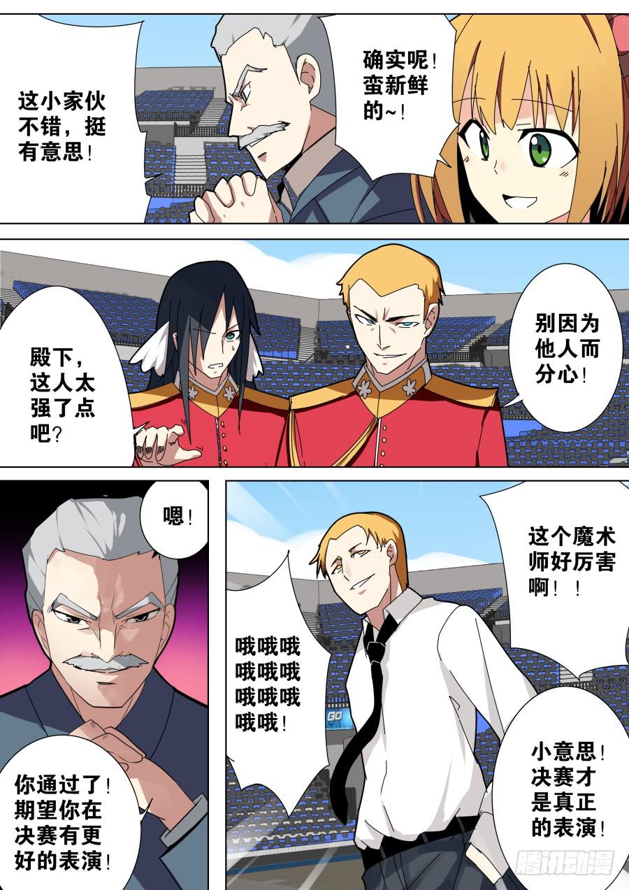 《重生魔术师》皇家魔术 第6页