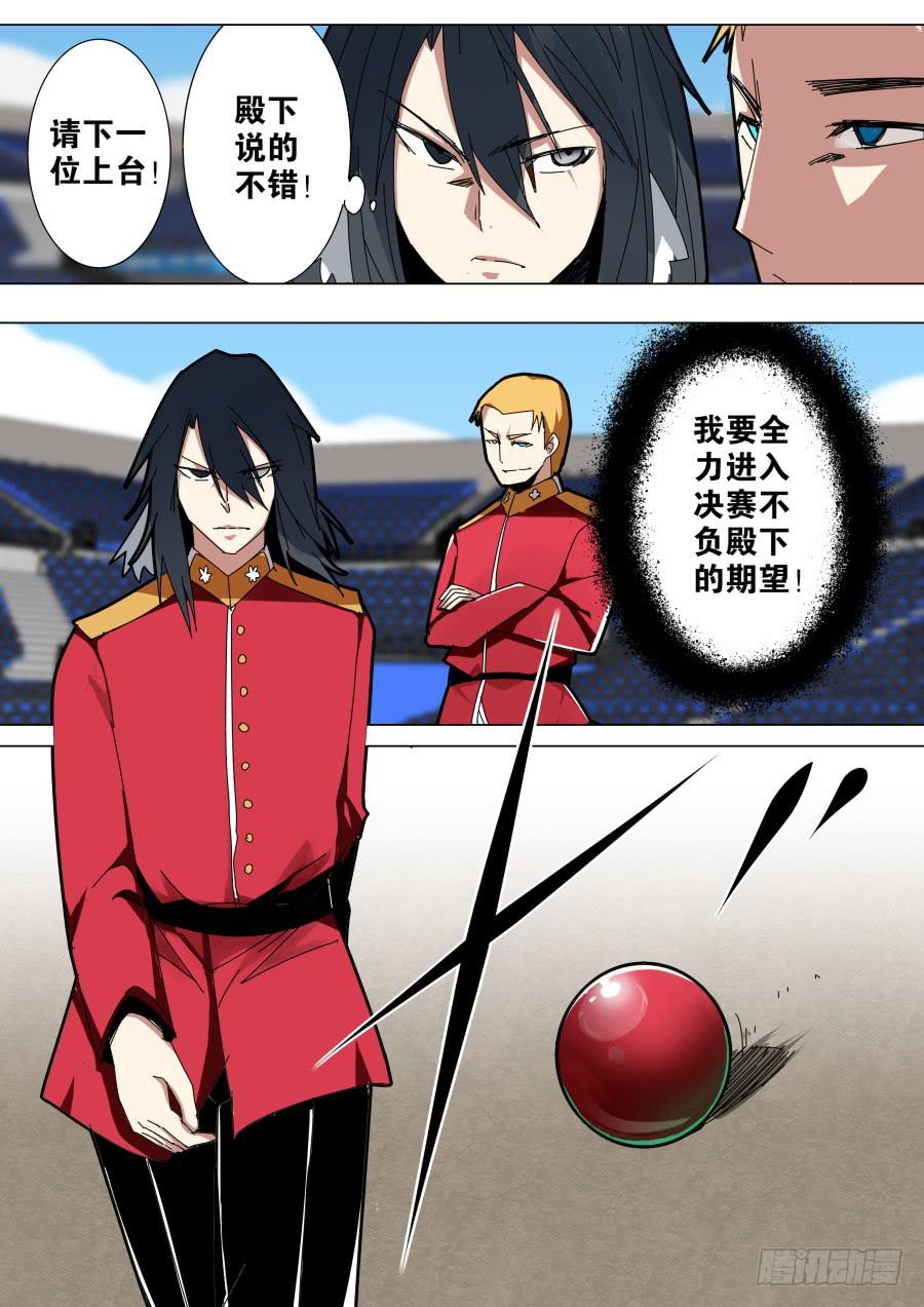 《重生魔术师》皇家魔术 第7页