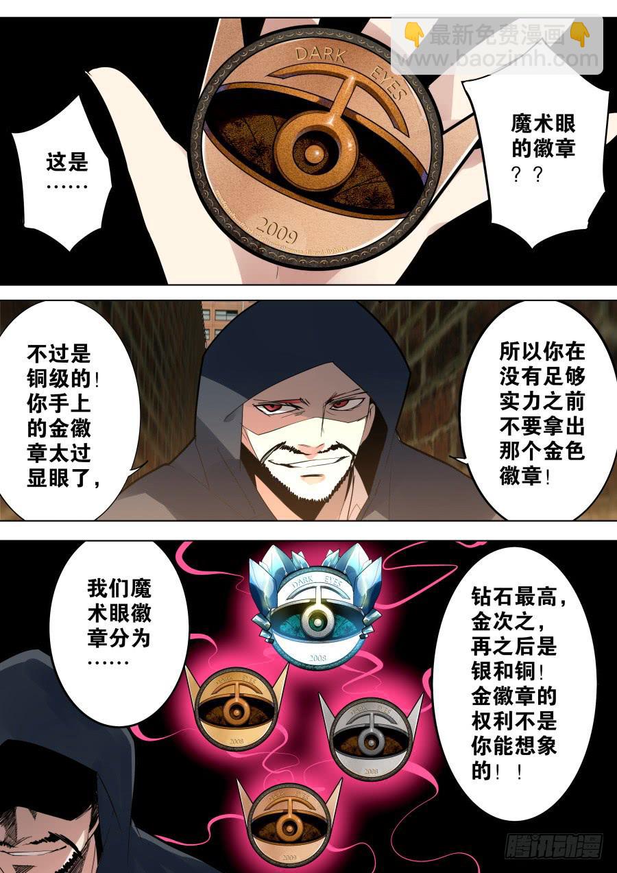 《重生魔术师》铜徽章魔术 第4页