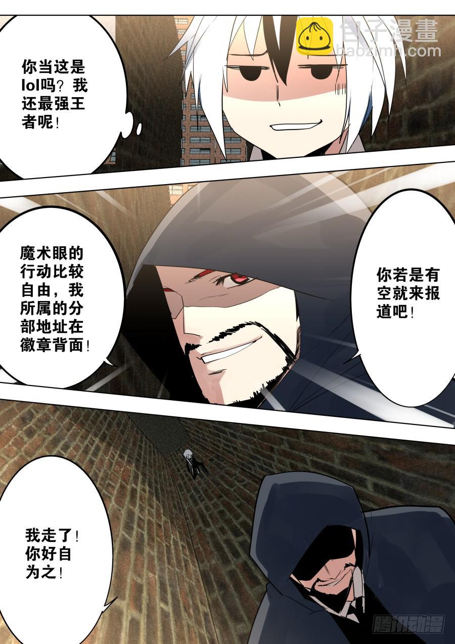 《重生魔术师》铜徽章魔术 第5页