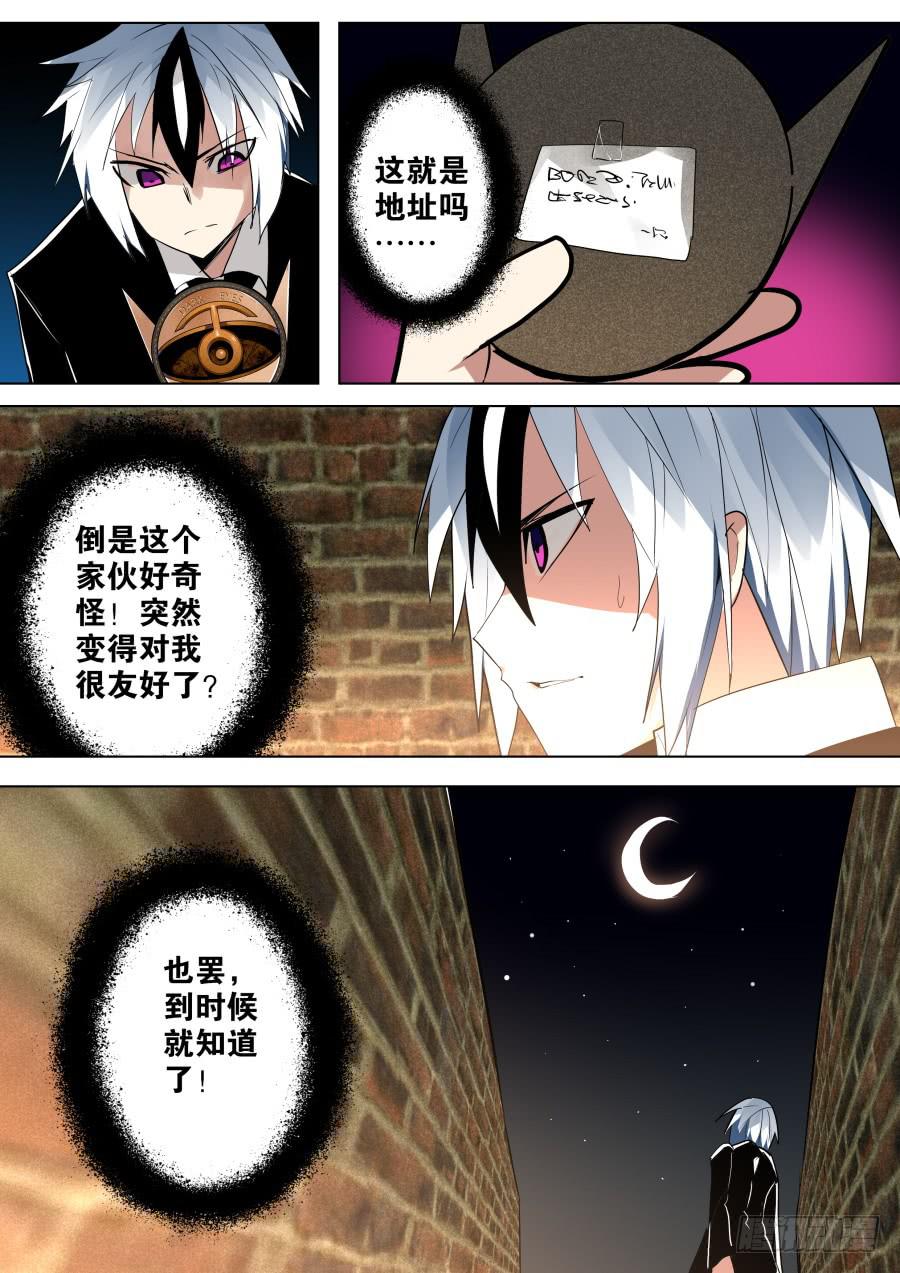 《重生魔术师》铜徽章魔术 第6页