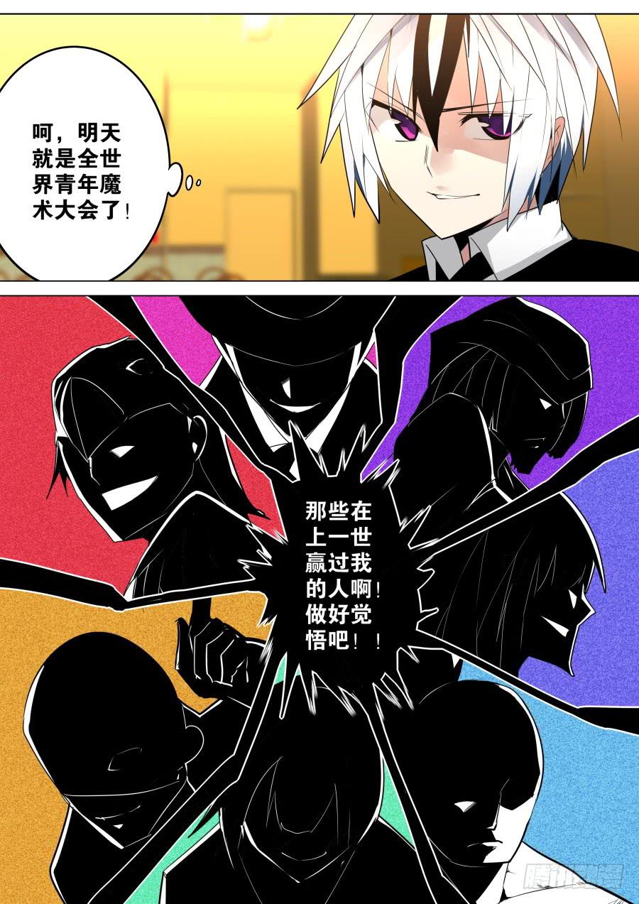 《重生魔术师》铜徽章魔术 第8页