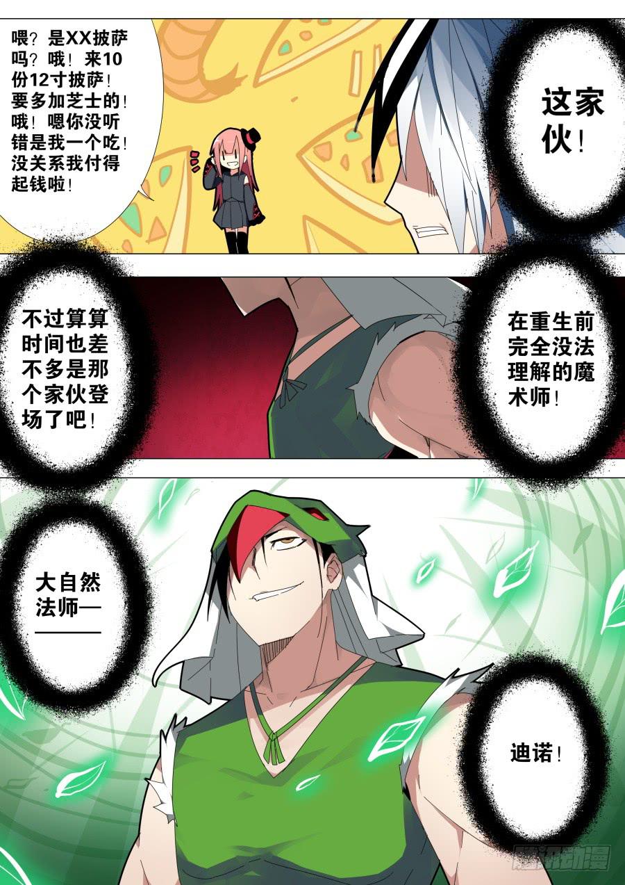 《重生魔术师》自然魔法 第2页