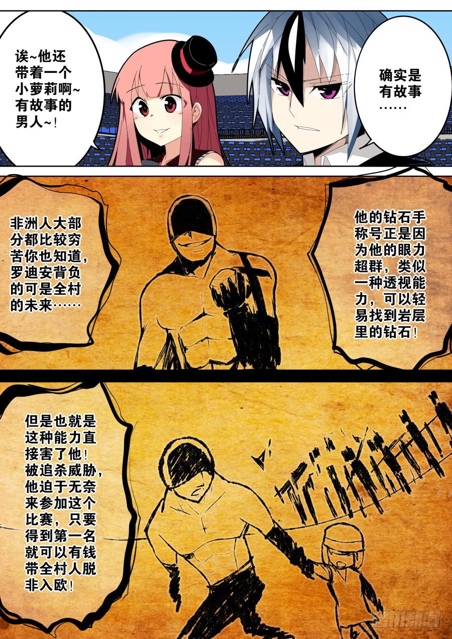 《重生魔术师》非洲魔术 第5页