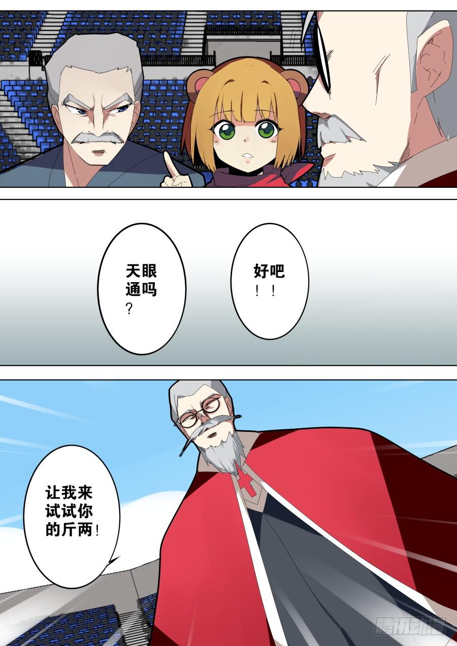 《重生魔术师》非洲魔术 第8页