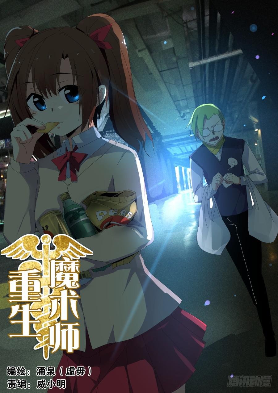 《重生魔术师》天眼魔术 第1页