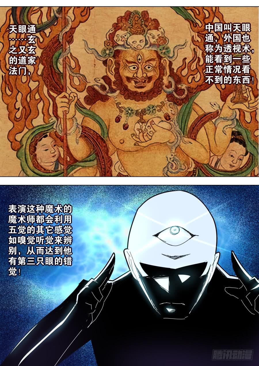 《重生魔术师》天眼魔术 第2页