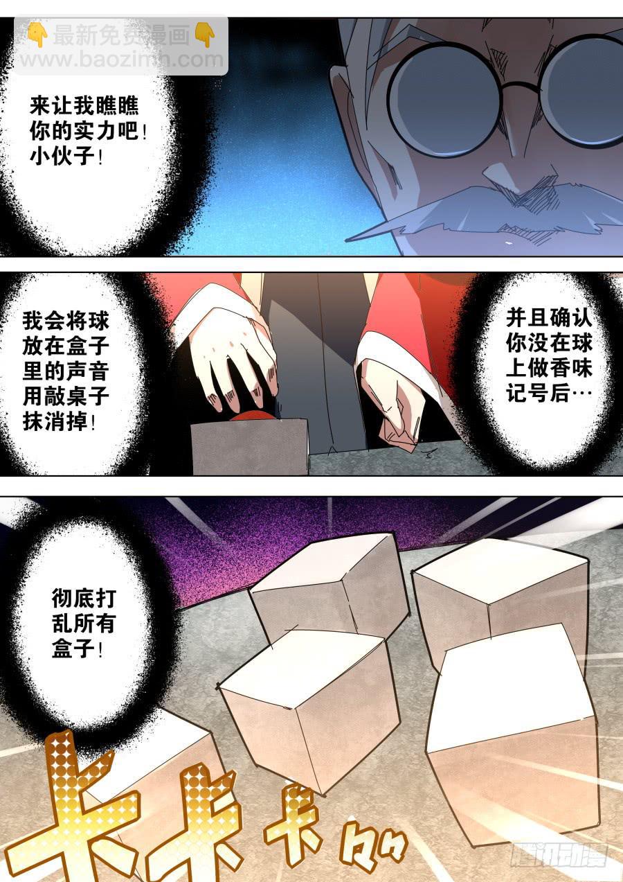 《重生魔术师》天眼魔术 第3页