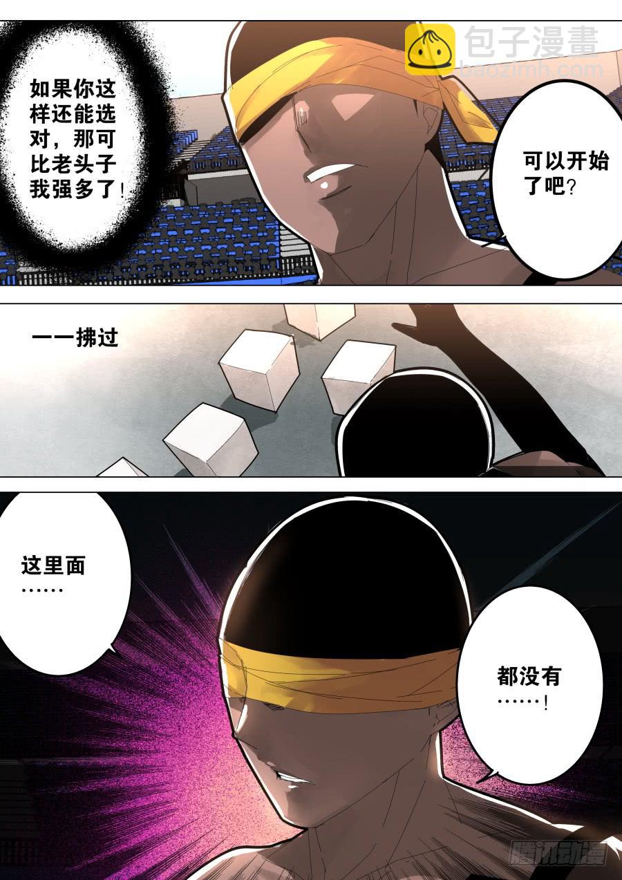 《重生魔术师》天眼魔术 第4页