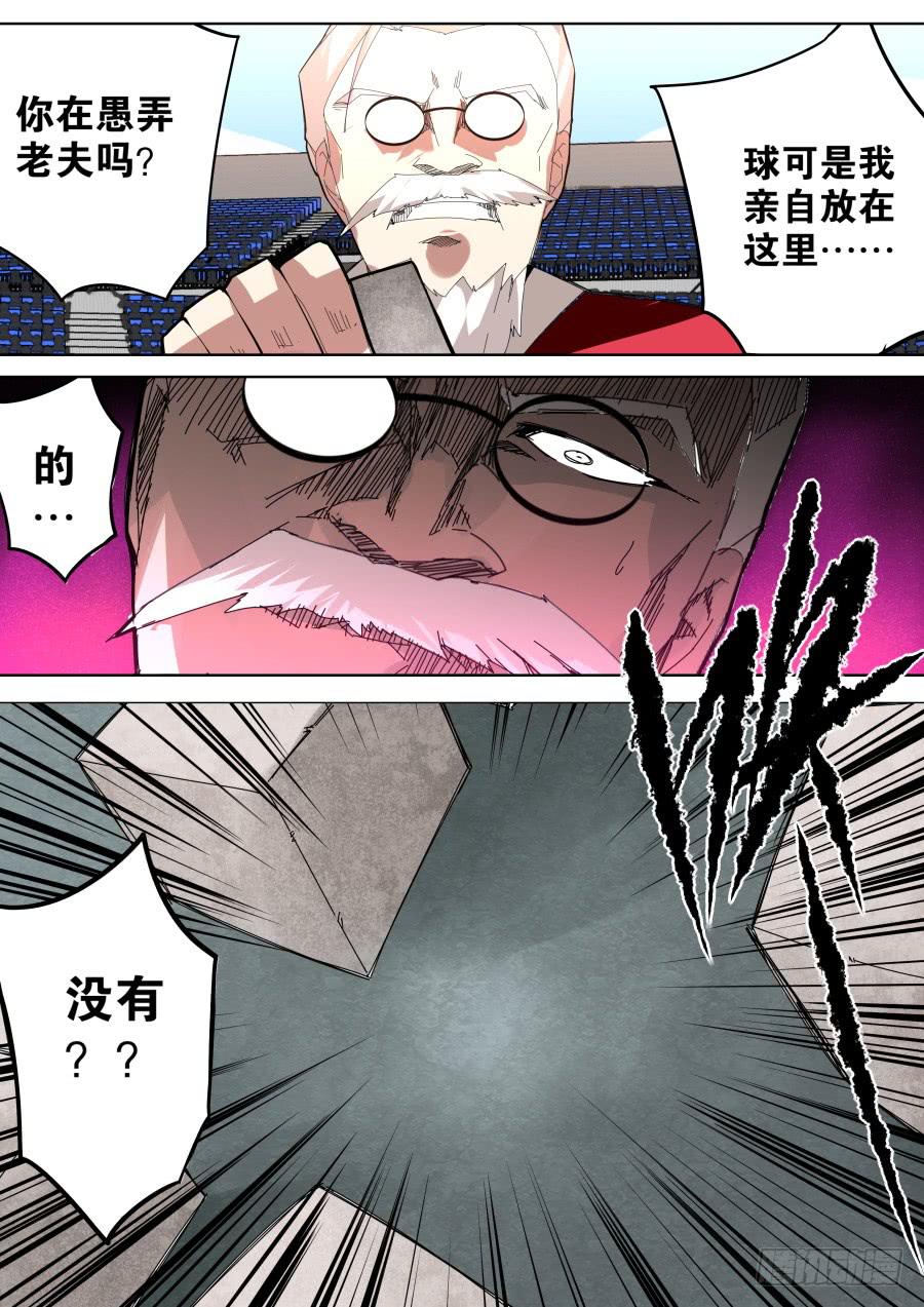 《重生魔术师》天眼魔术 第5页