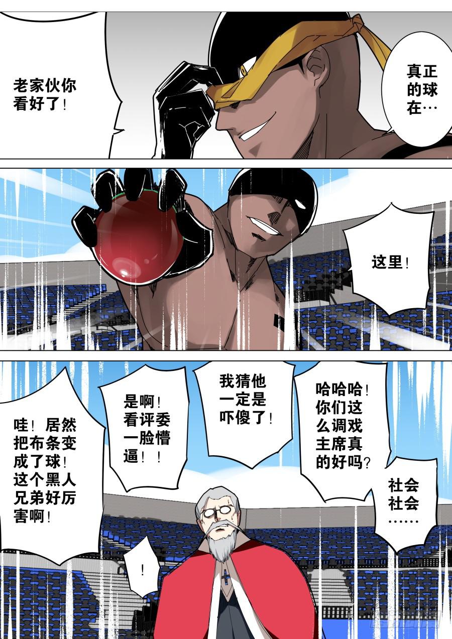 《重生魔术师》天眼魔术 第6页