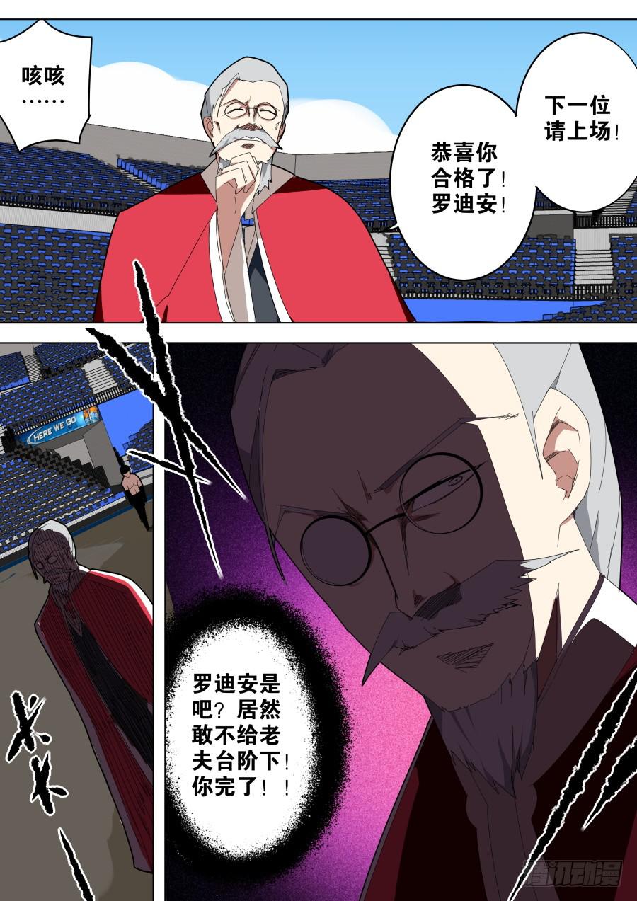 《重生魔术师》天眼魔术 第7页