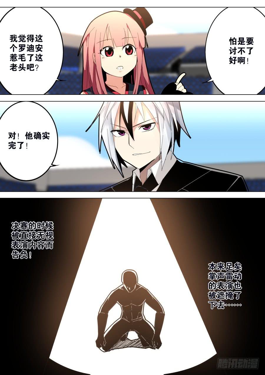 《重生魔术师》天眼魔术 第8页