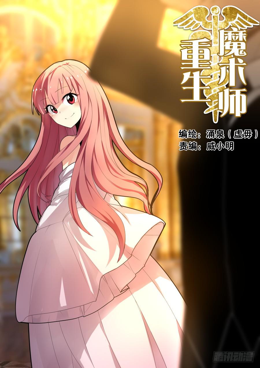 《重生魔术师》古老魔术流派 第1页