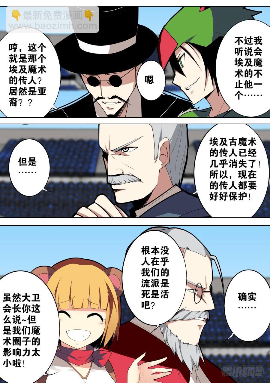 《重生魔术师》古老魔术流派 第4页