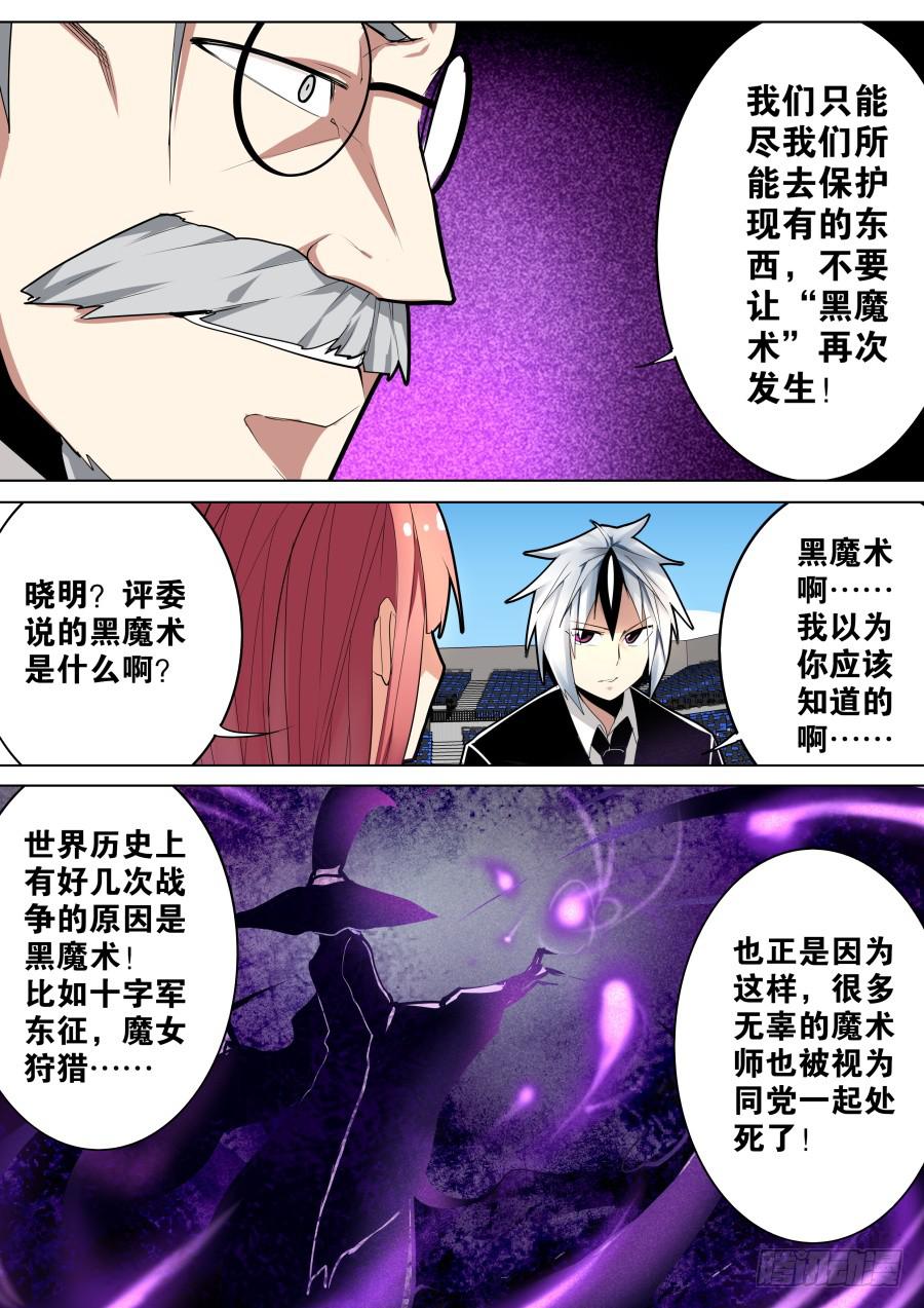 《重生魔术师》古老魔术流派 第5页