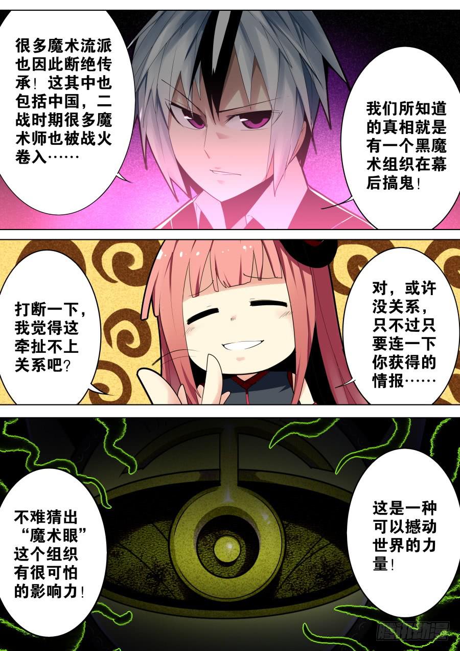 《重生魔术师》古老魔术流派 第6页