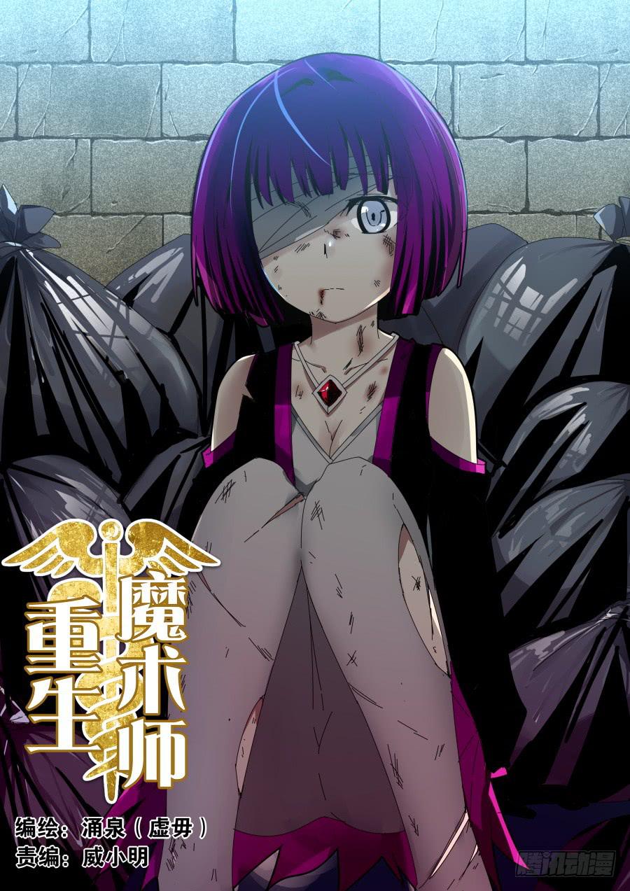 《重生魔术师》水中逃脱魔术 第1页