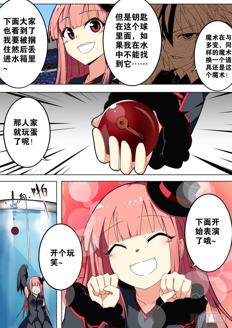 《重生魔术师》水中逃脱魔术 第6页