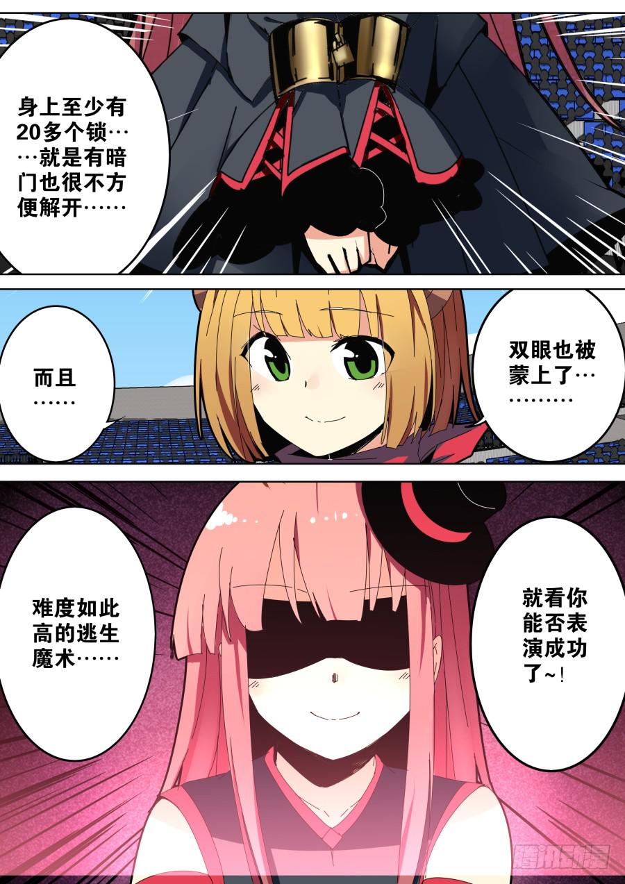 《重生魔术师》水中逃脱魔术 第8页