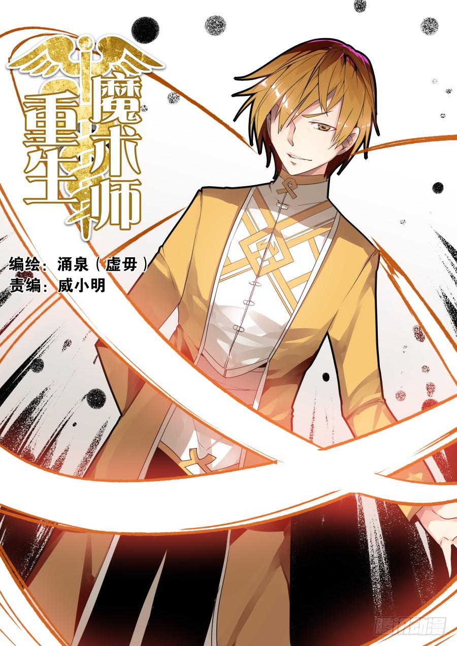 《重生魔术师》幻术七圣法 第1页