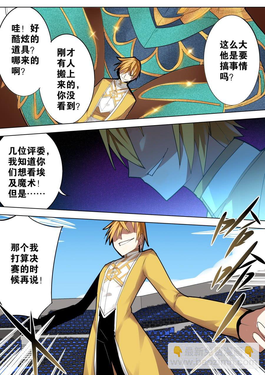 《重生魔术师》幻术七圣法 第2页