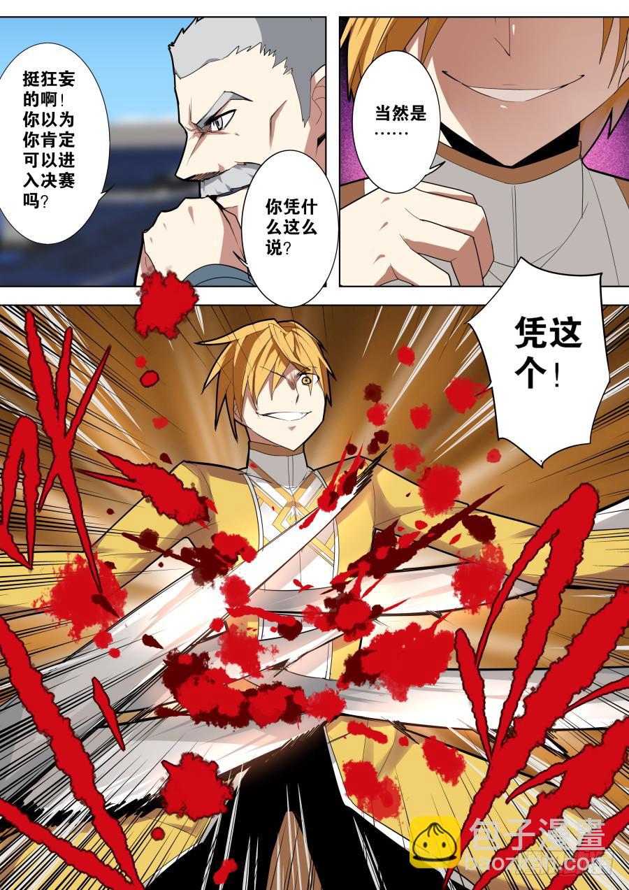 《重生魔术师》幻术七圣法 第3页