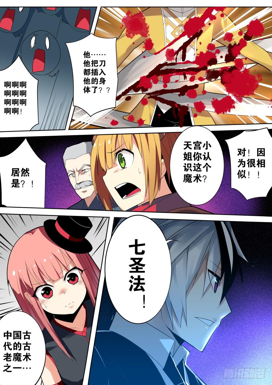《重生魔术师》幻术七圣法 第4页