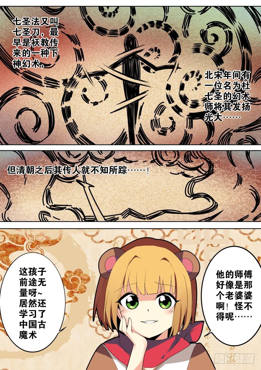 《重生魔术师》幻术七圣法 第5页