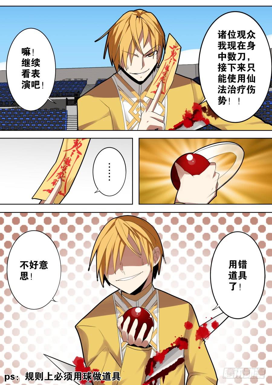 《重生魔术师》幻术七圣法 第6页