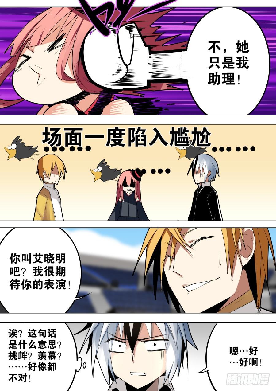 《重生魔术师》见面魔术 第3页