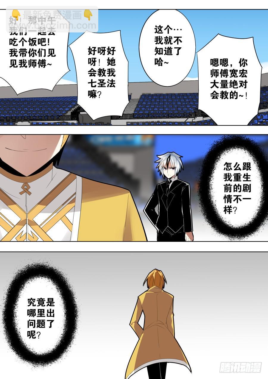 《重生魔术师》见面魔术 第5页