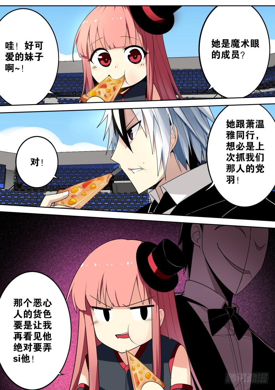 《重生魔术师》见面魔术 第7页