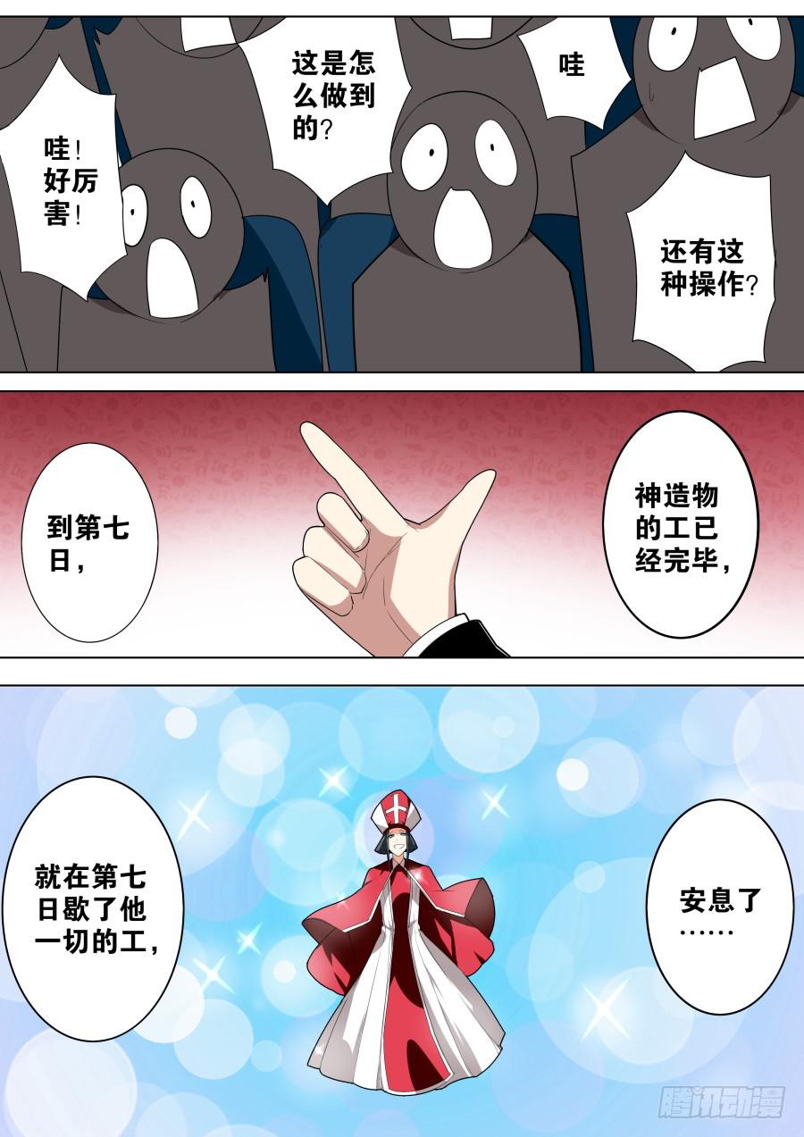 《重生魔术师》劫持魔术 第3页