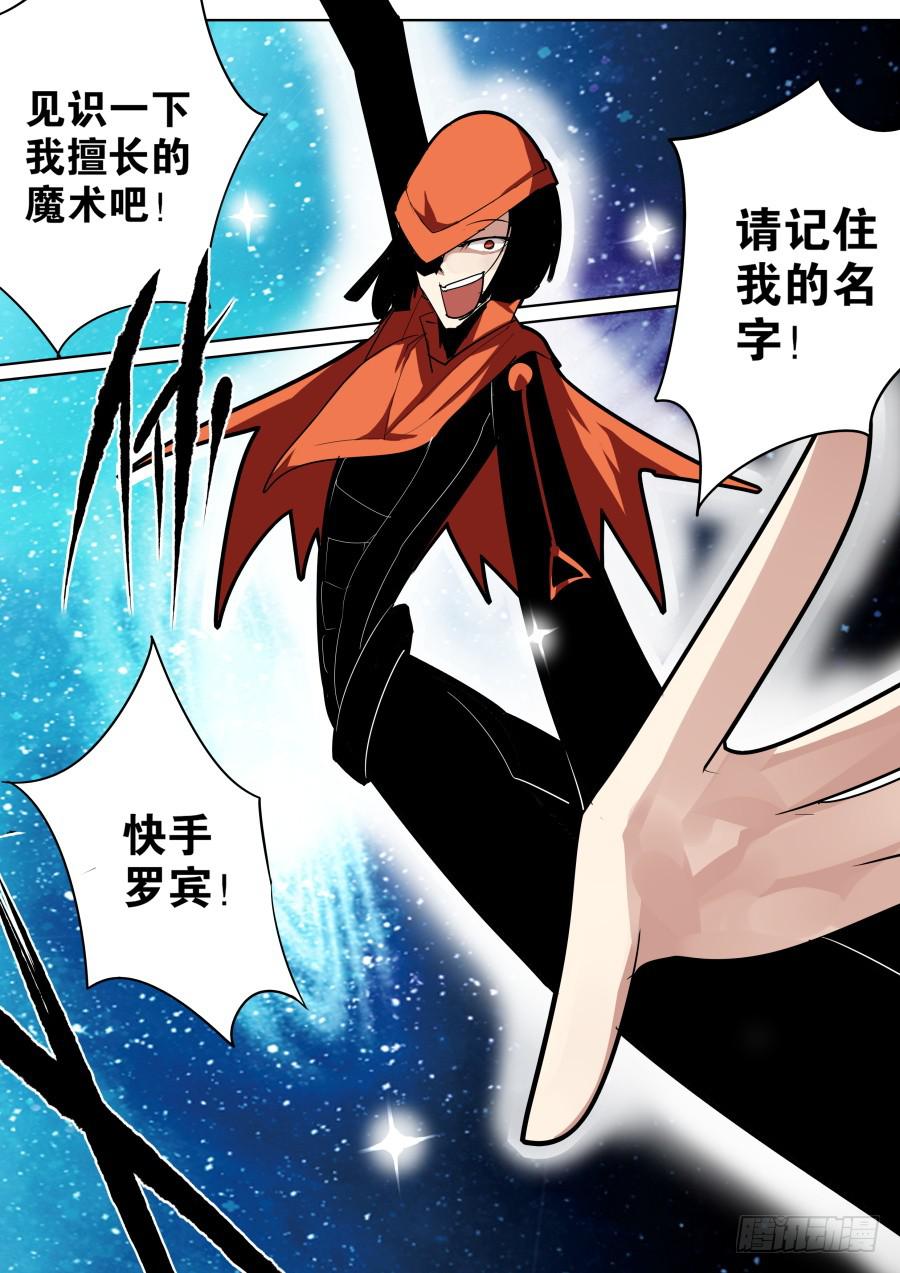 《重生魔术师》劫持魔术 第7页