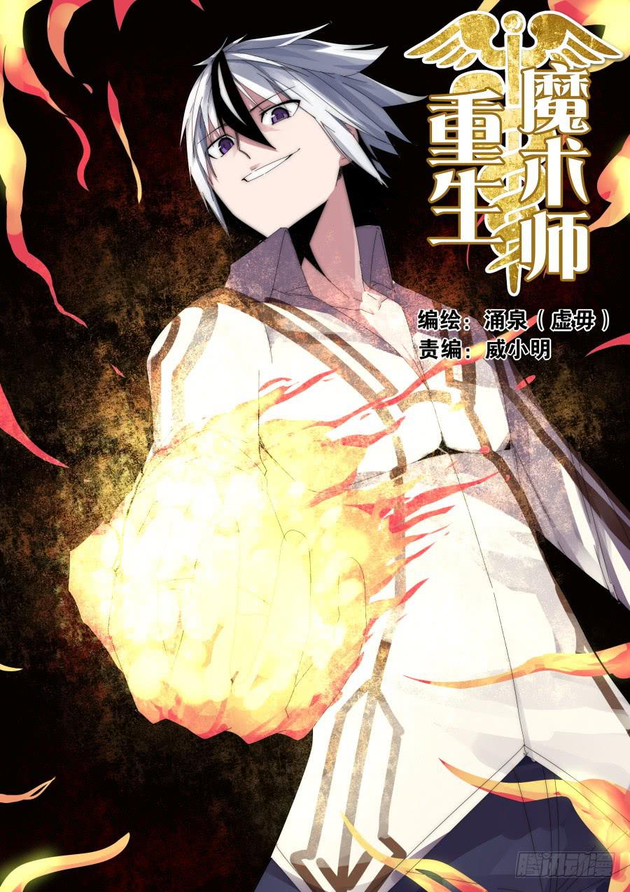 《重生魔术师》创世魔术 第1页