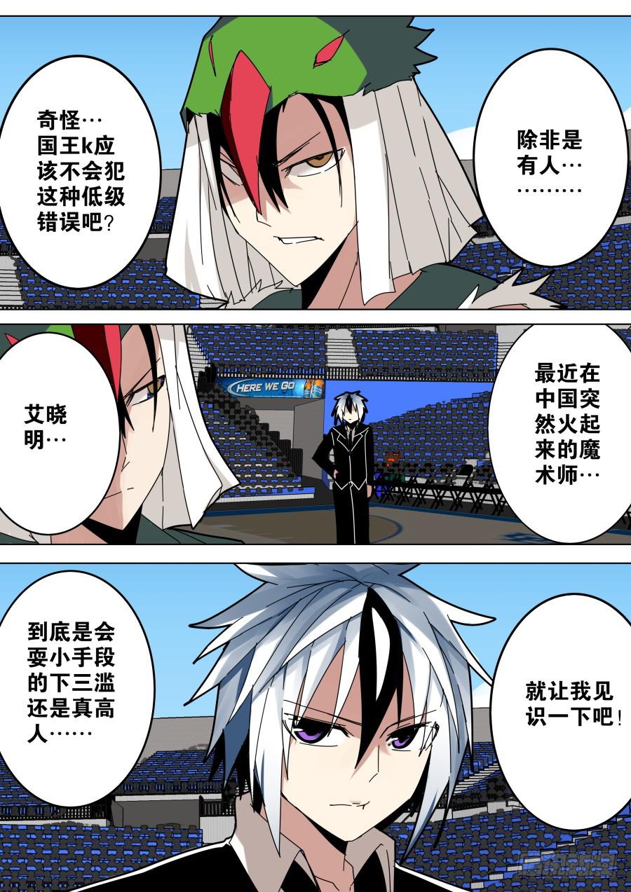 《重生魔术师》创世魔术 第3页