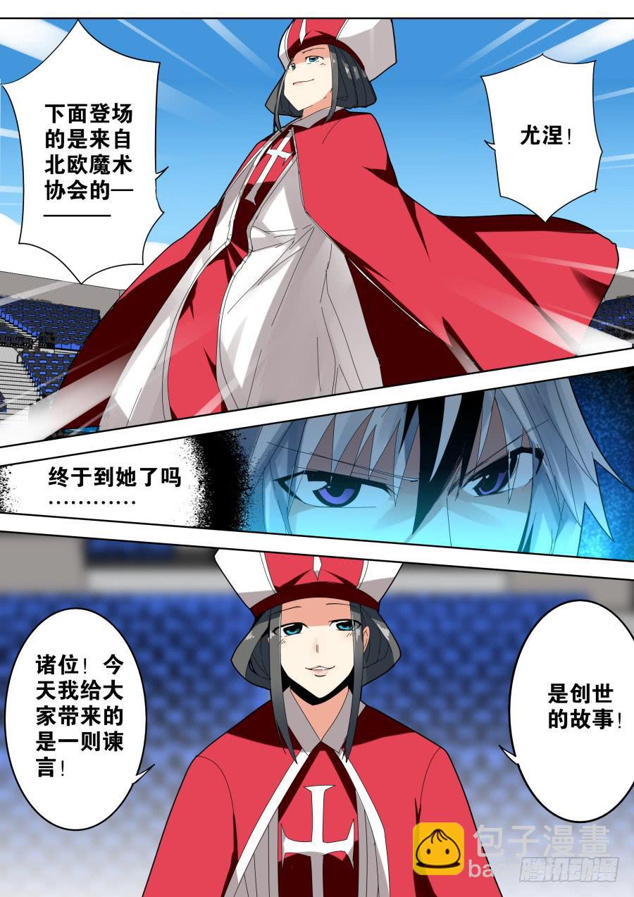 《重生魔术师》创世魔术 第4页