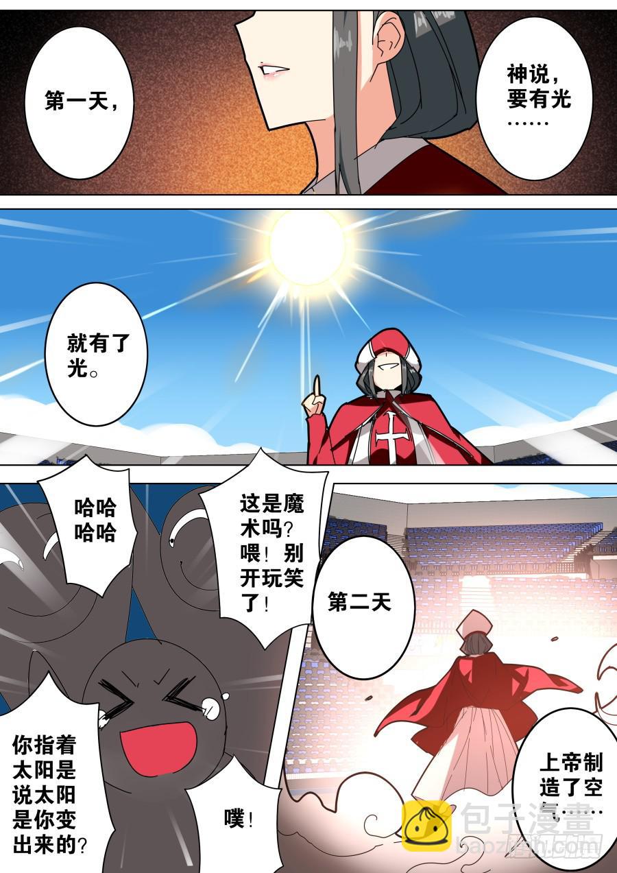 《重生魔术师》创世魔术 第5页